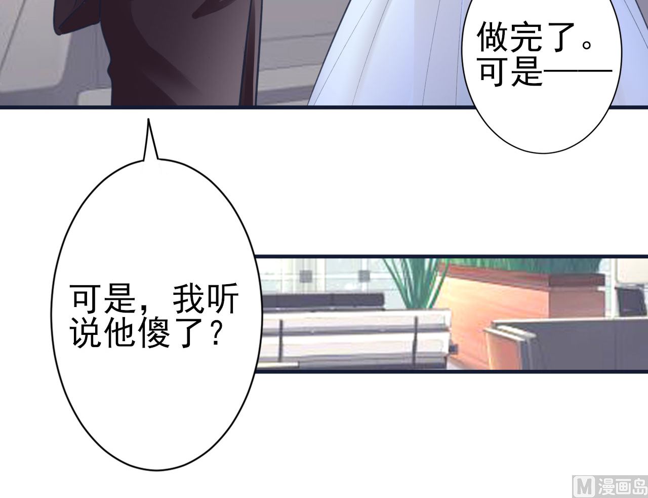 🍘我被总裁黑上了 第363话 第13页