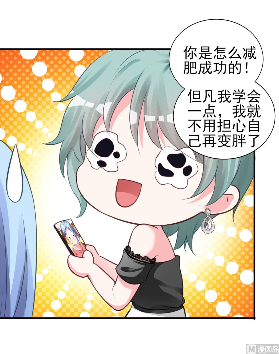 🍘我被总裁黑上了 第363话 第27页