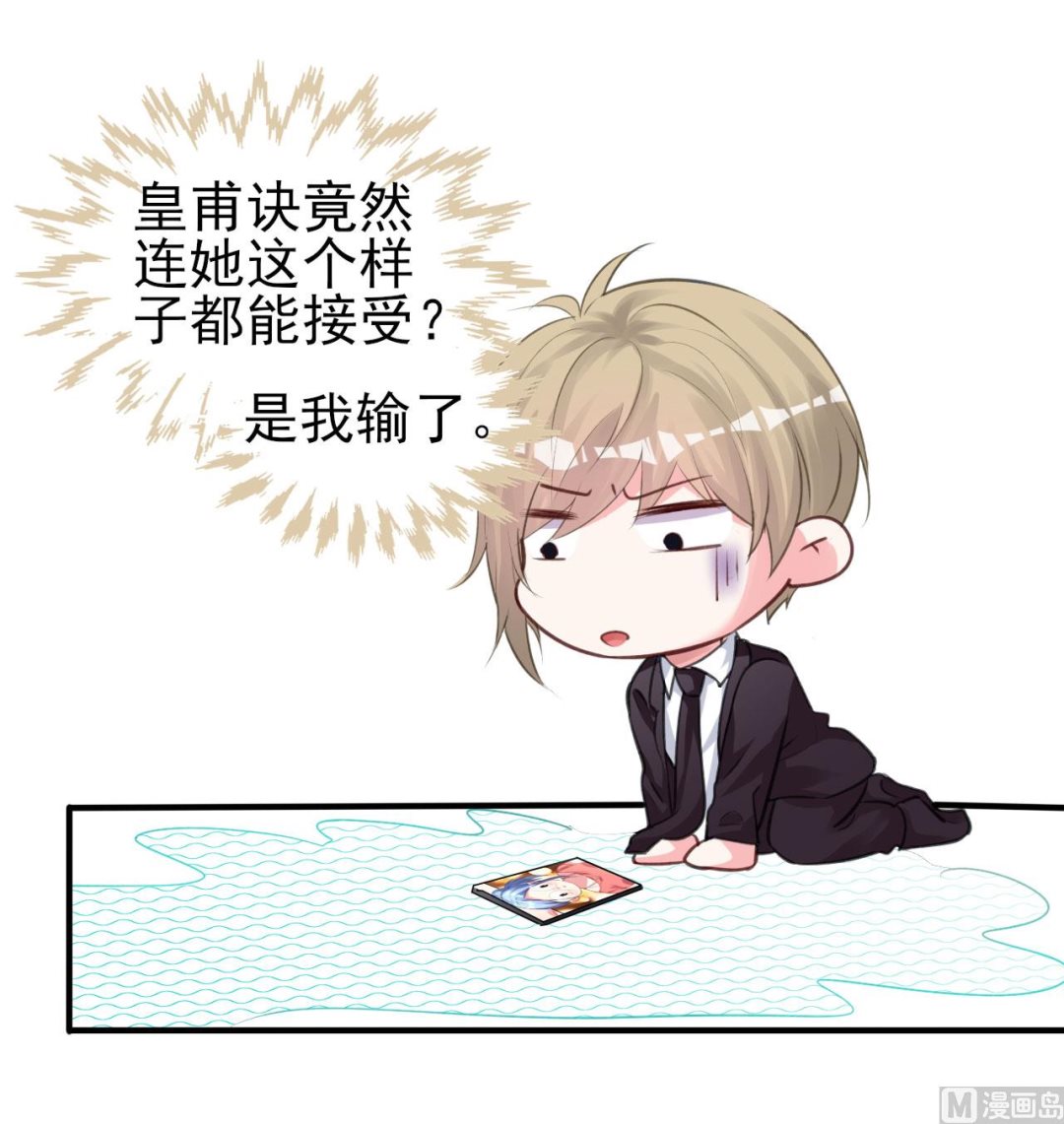 🍘我被总裁黑上了 第363话 第28页