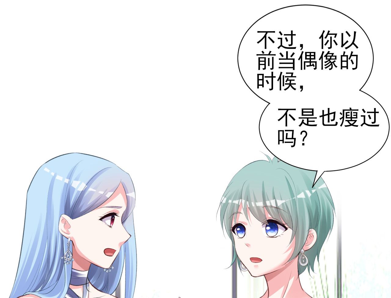 🍘我被总裁黑上了 第363话 第29页