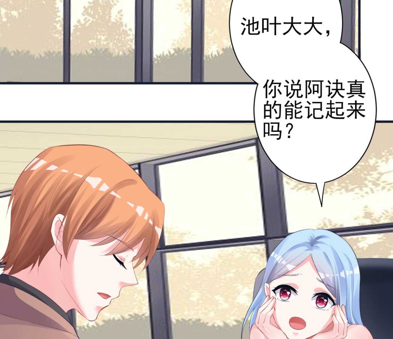 🍘我被总裁黑上了 第363话 第3页