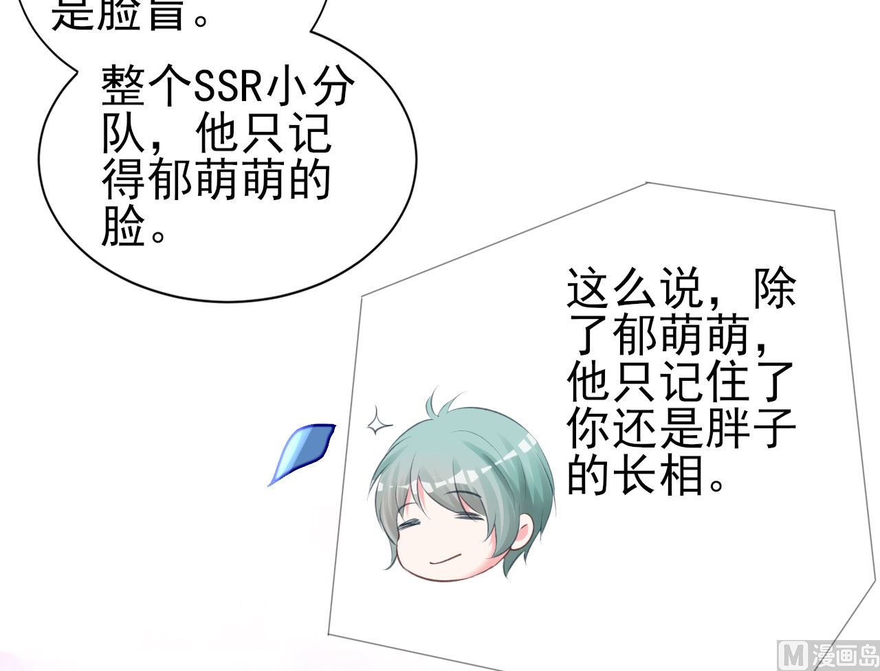 🍘我被总裁黑上了 第363话 第31页
