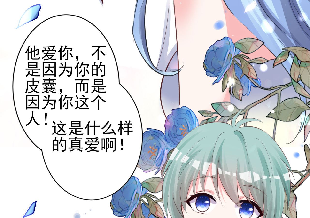 🍘我被总裁黑上了 第363话 第33页