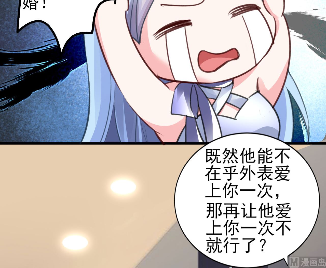 🍘我被总裁黑上了 第363话 第38页