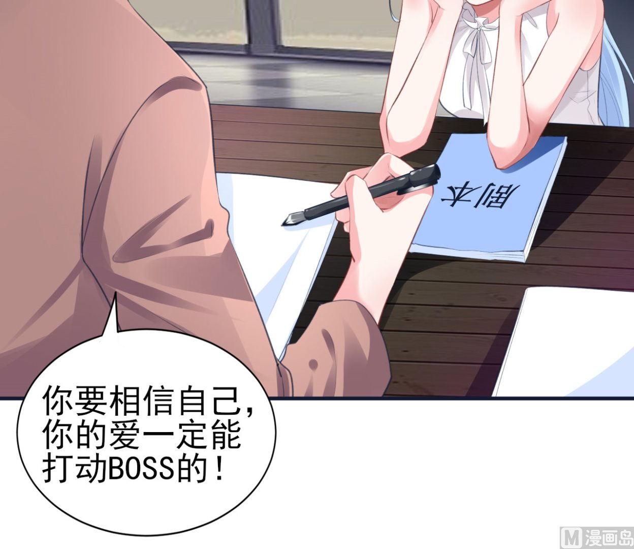 🍘我被总裁黑上了 第363话 第4页
