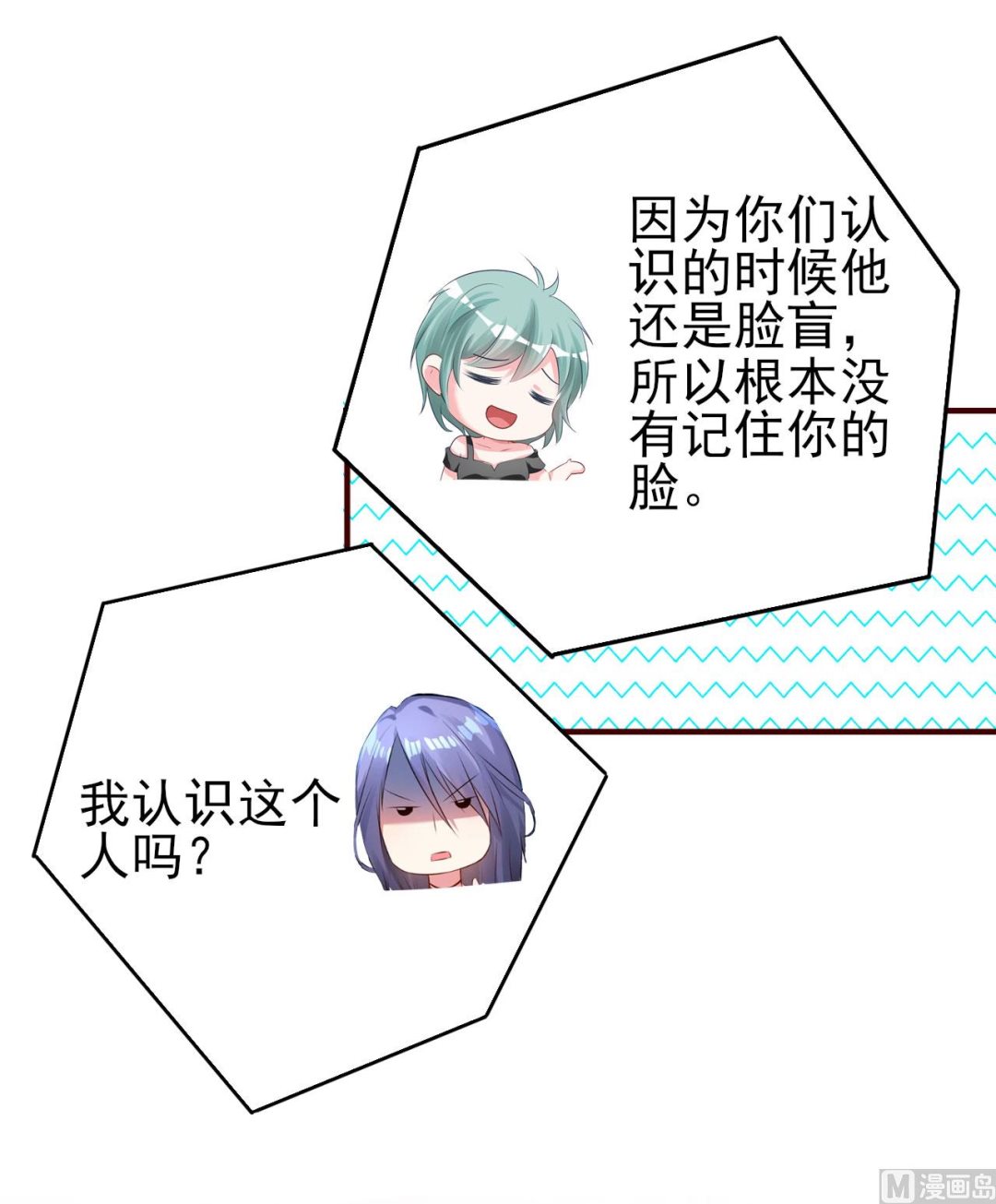 🍘我被总裁黑上了 第363话 第46页