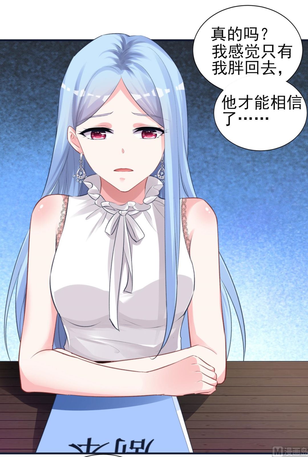 🍘我被总裁黑上了 第363话 第5页