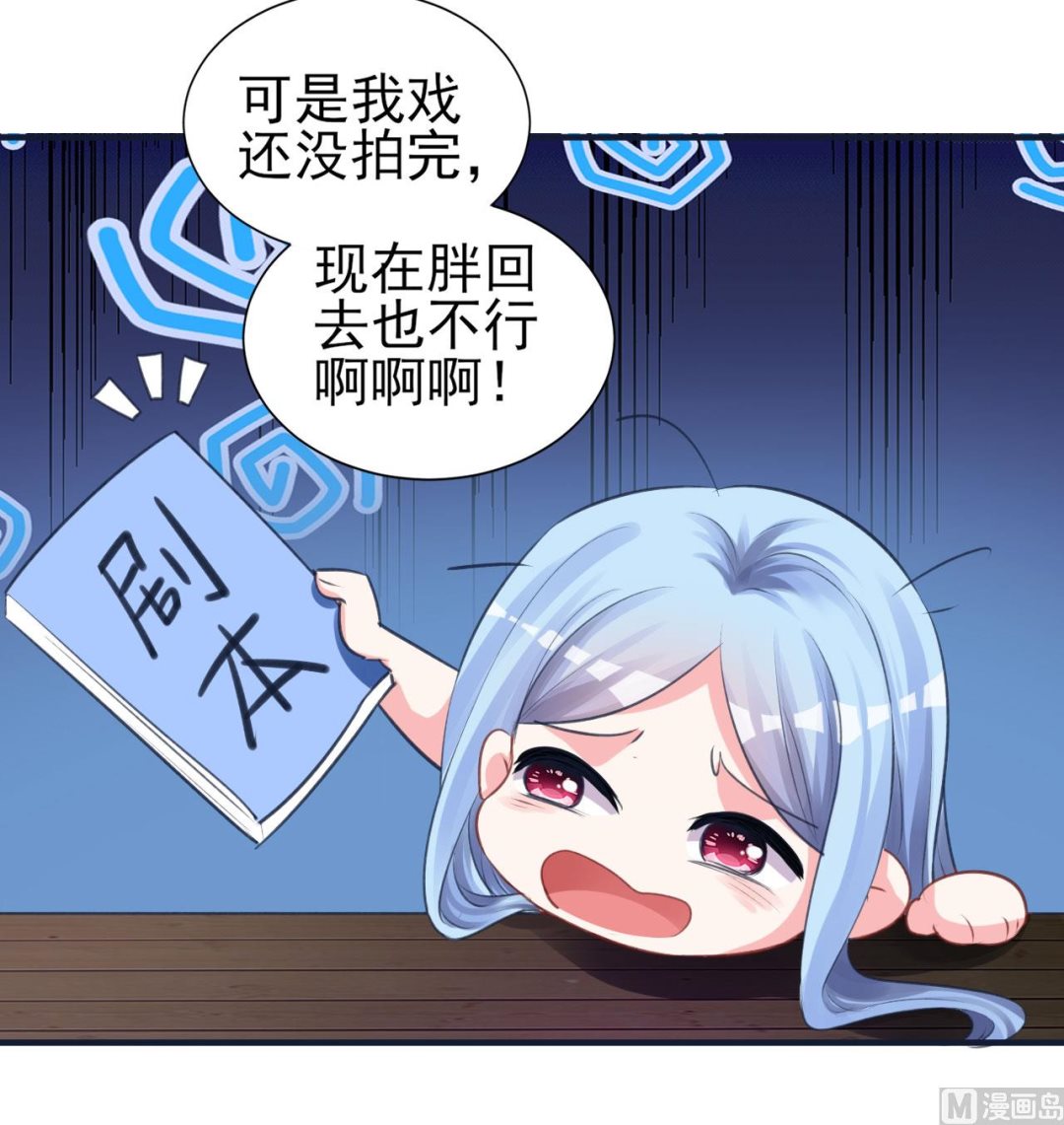 🍘我被总裁黑上了 第363话 第6页