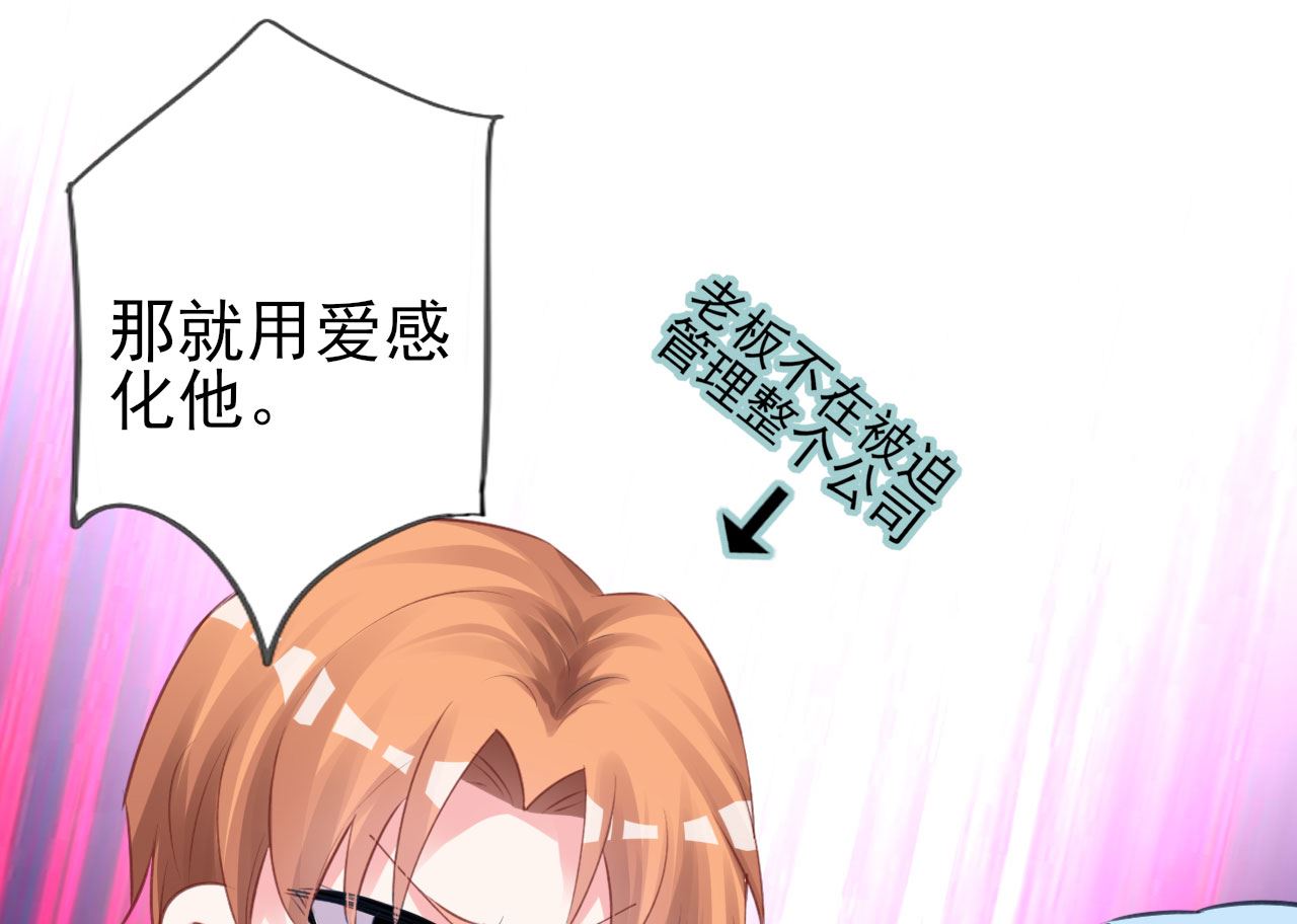 🍘我被总裁黑上了 第363话 第7页