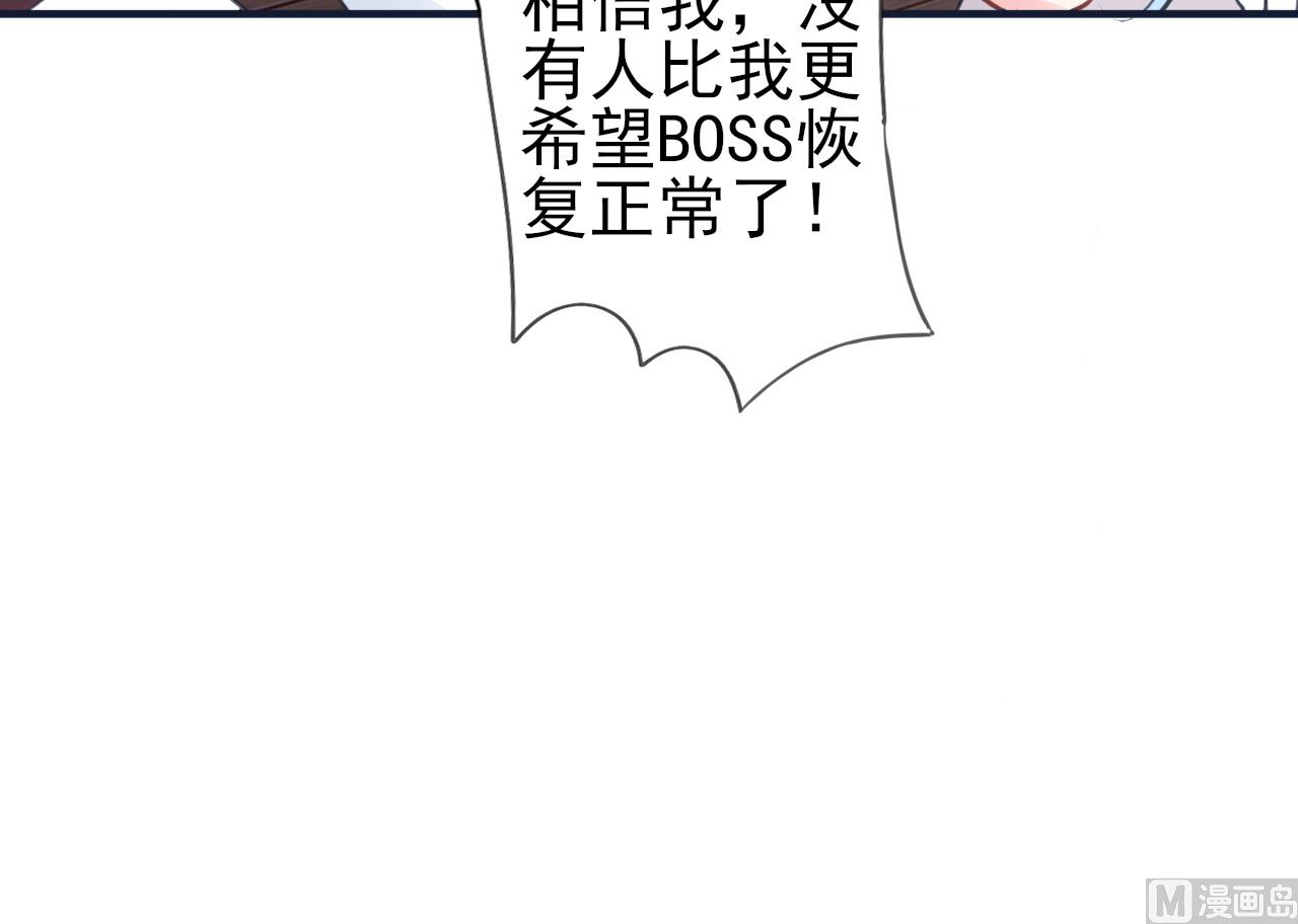 🍘我被总裁黑上了 第363话 第9页