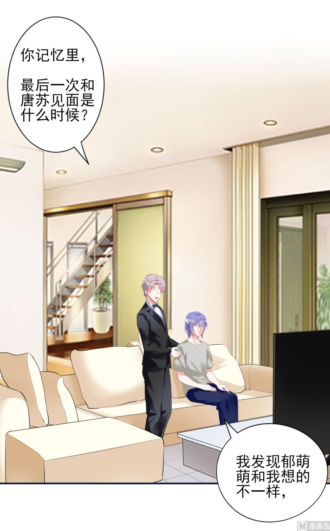 🍘我被总裁黑上了 第365话 第11页