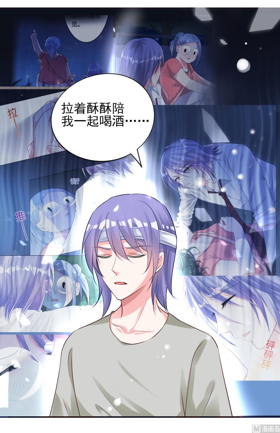 🍘我被总裁黑上了 第365话 第12页