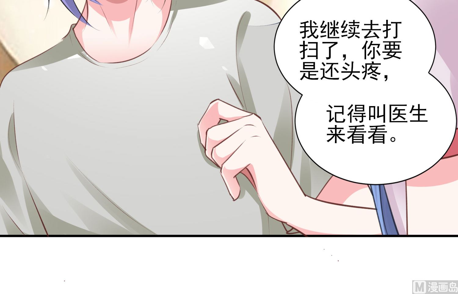 🍘我被总裁黑上了 第365话 第27页