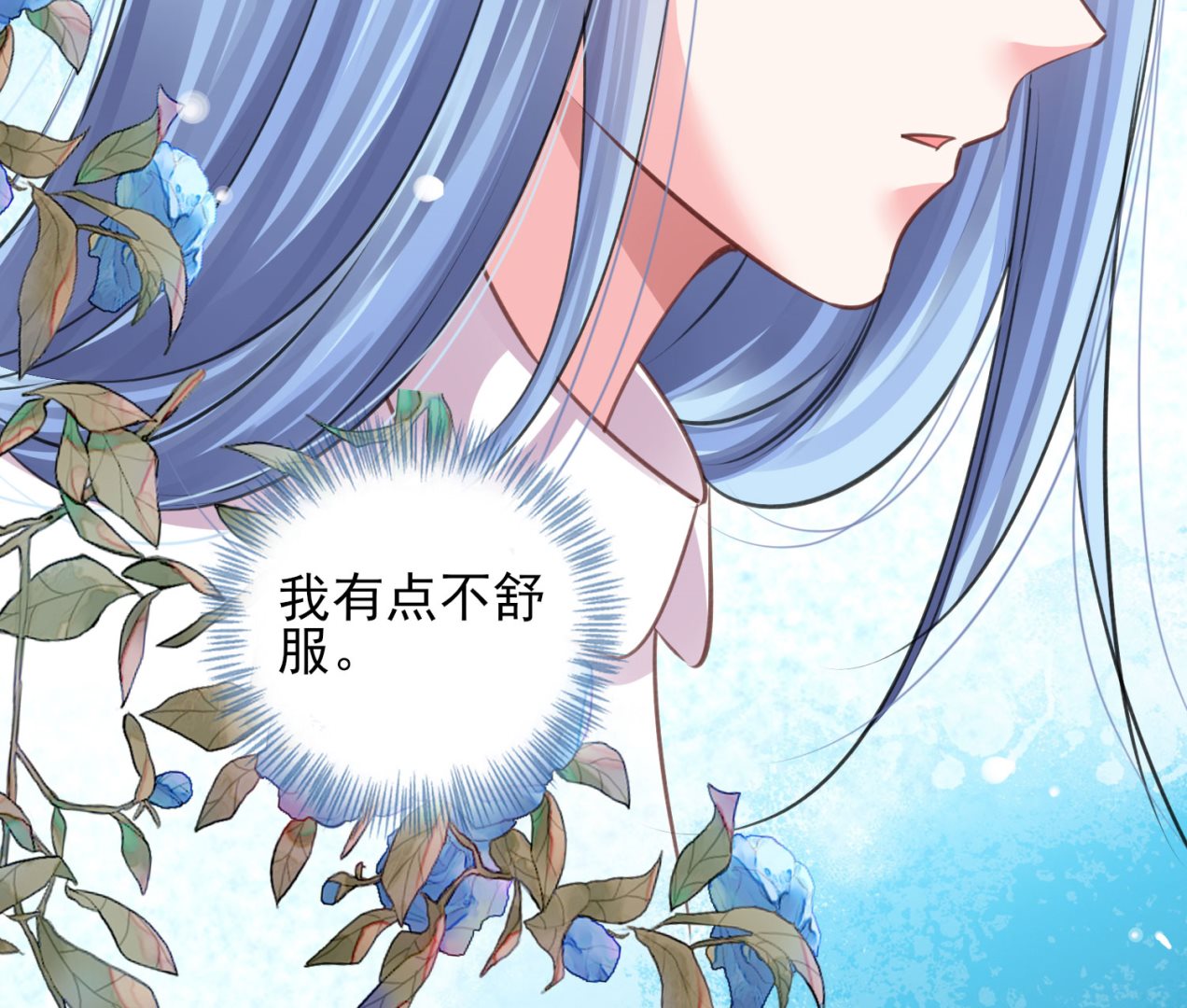 🍘我被总裁黑上了 第365话 第29页