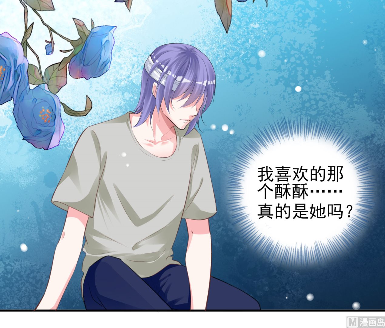 🍘我被总裁黑上了 第365话 第30页