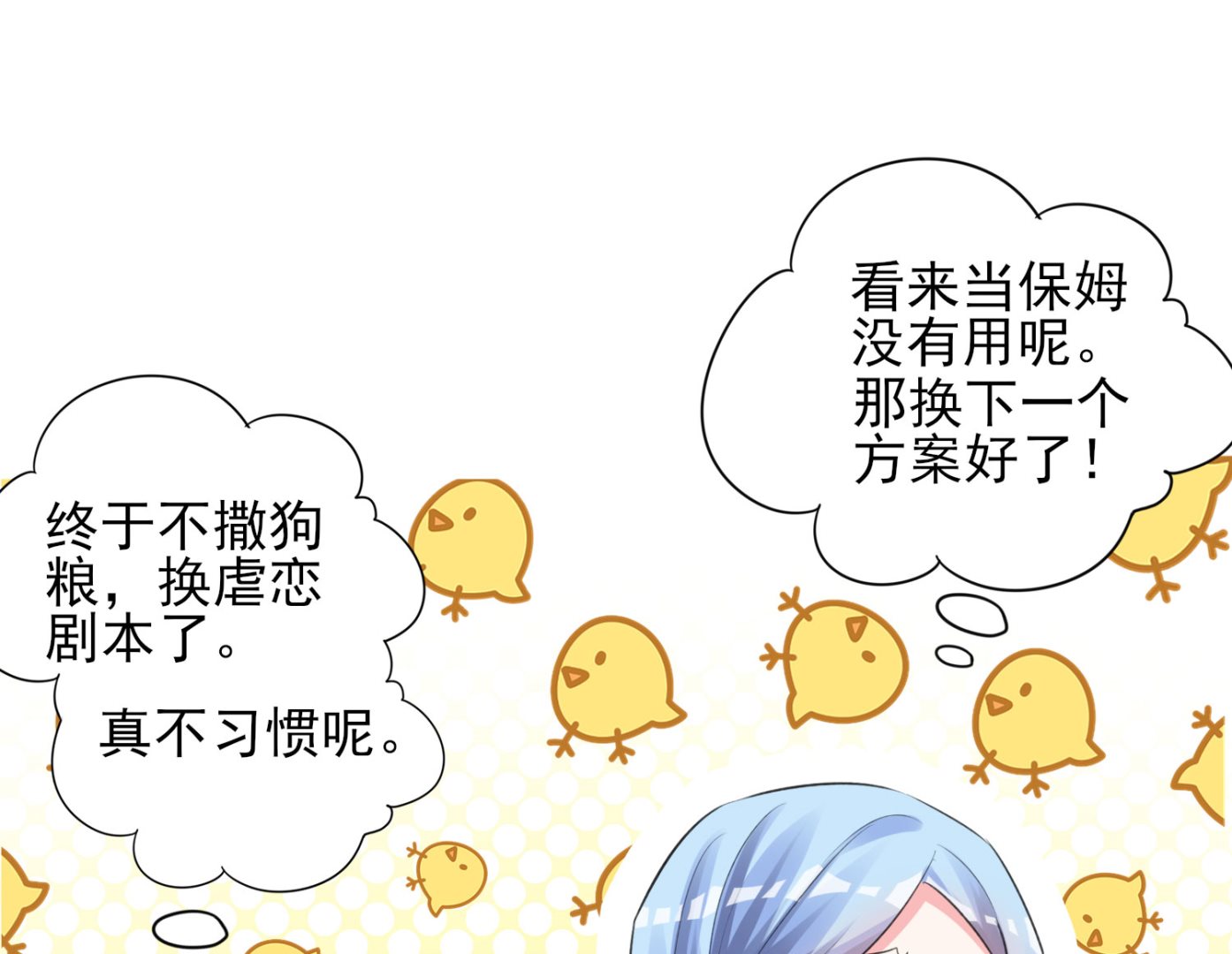 🍘我被总裁黑上了 第365话 第31页
