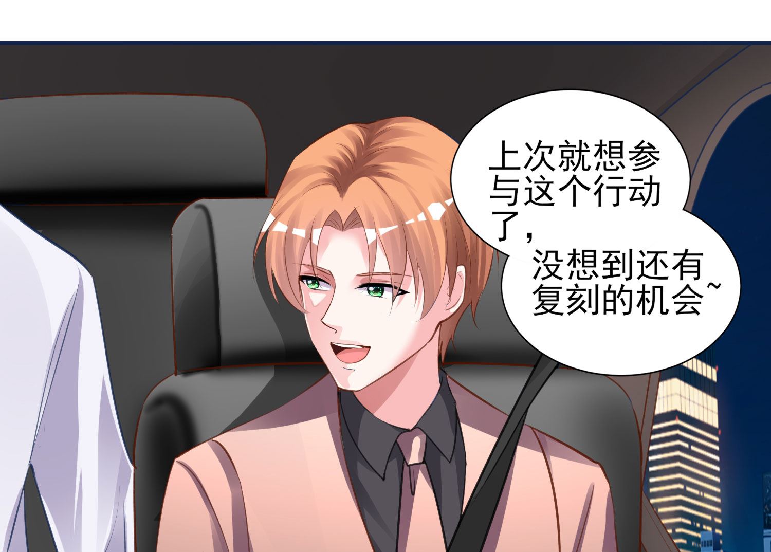 🍘我被总裁黑上了 第365话 第42页
