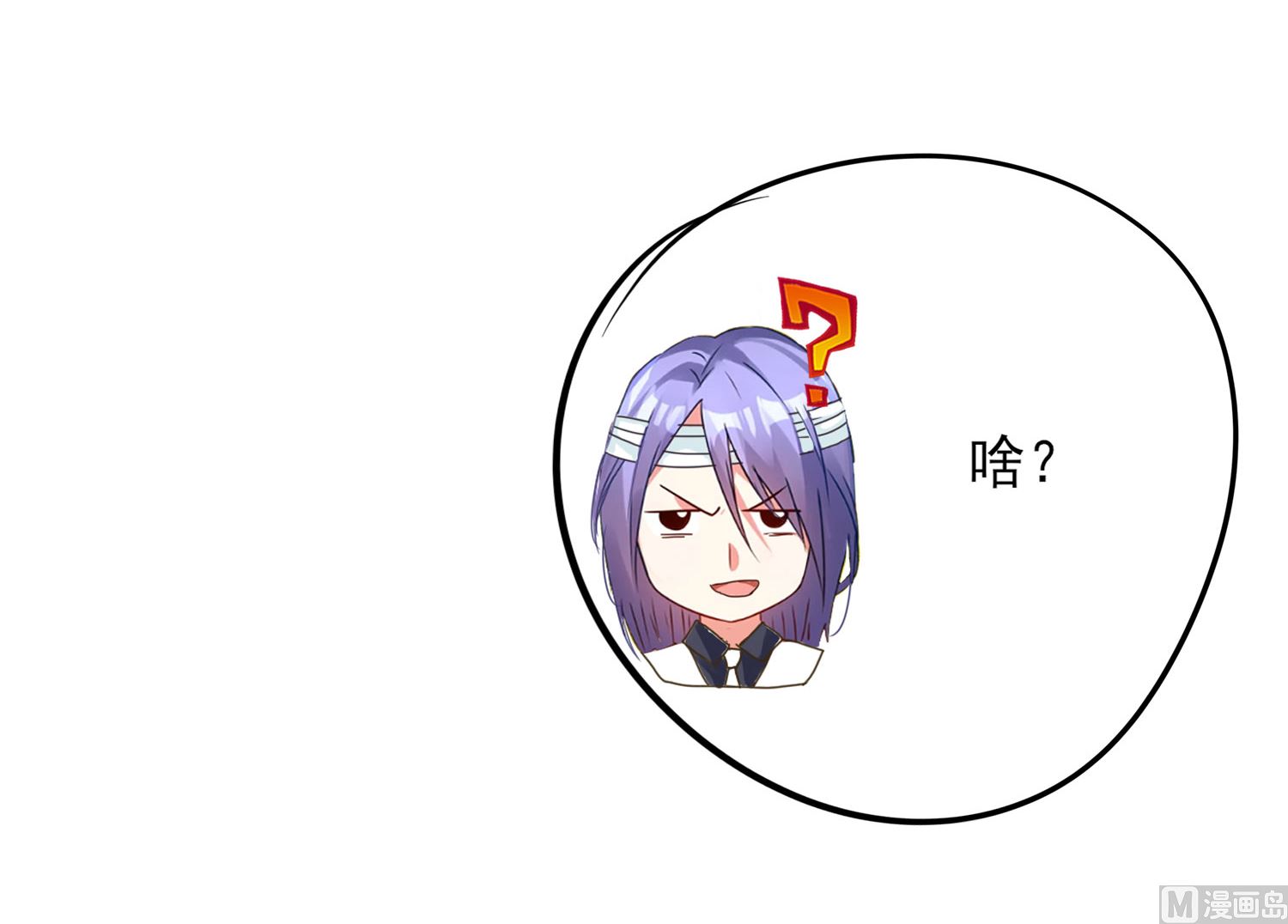 🍘我被总裁黑上了 第365话 第44页