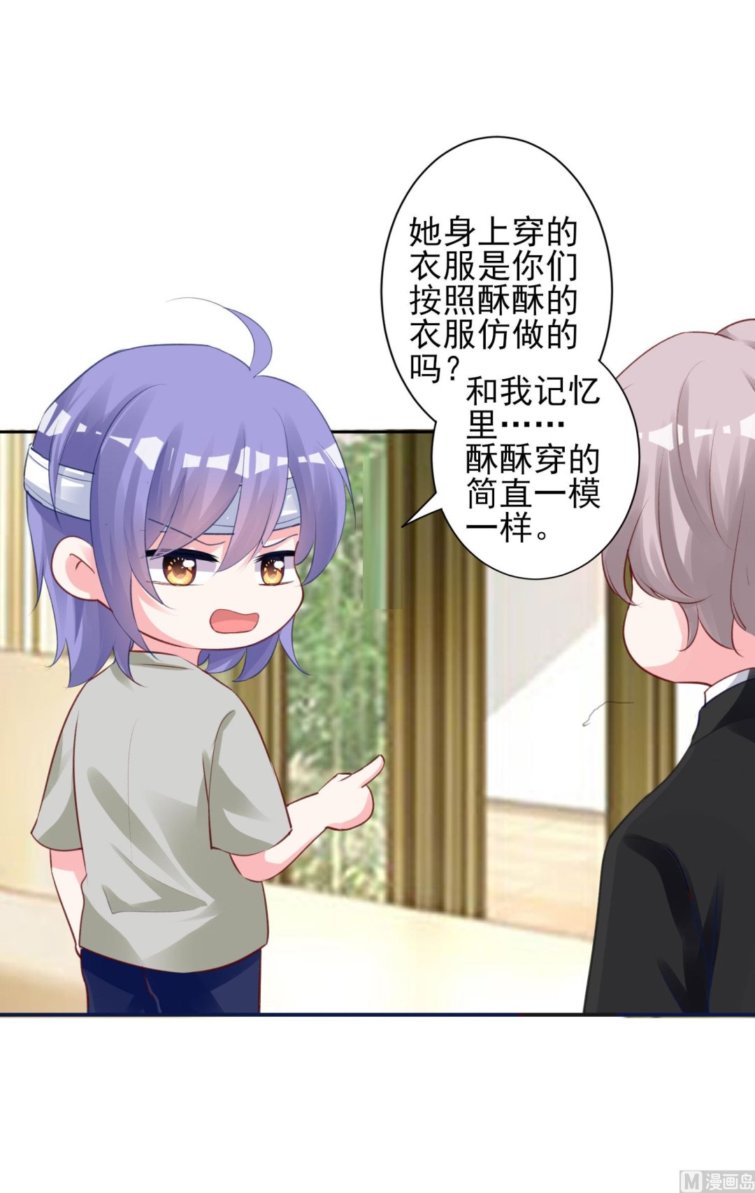🍘我被总裁黑上了 第365话 第5页
