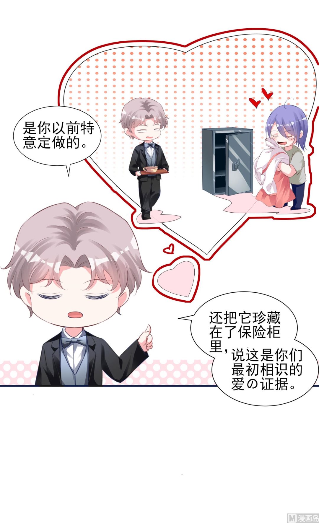 🍘我被总裁黑上了 第365话 第6页