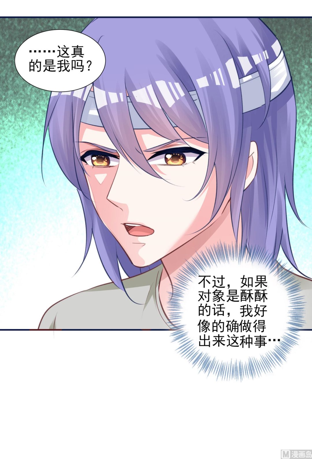 🍘我被总裁黑上了 第365话 第7页