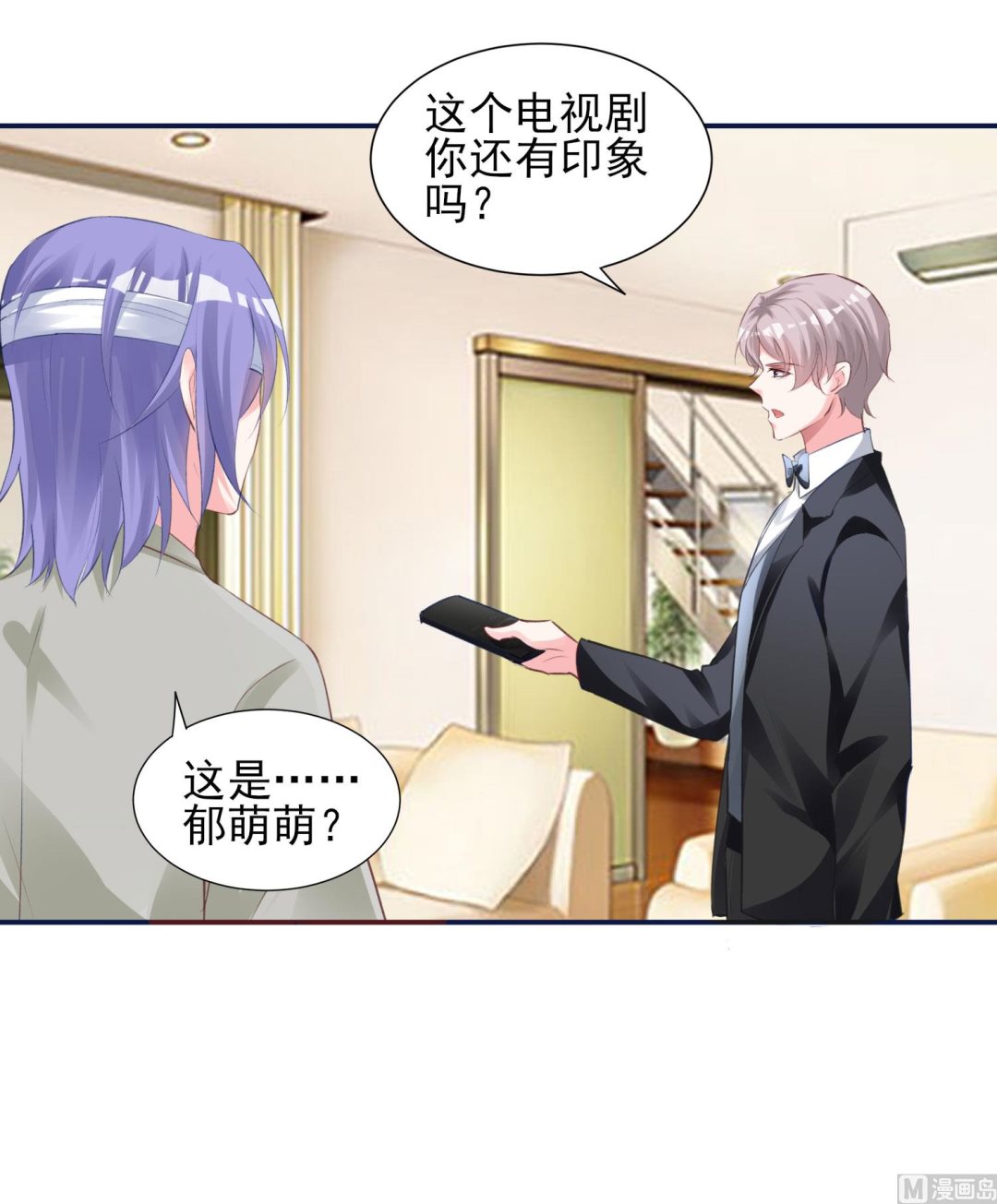 🍘我被总裁黑上了 第365话 第8页