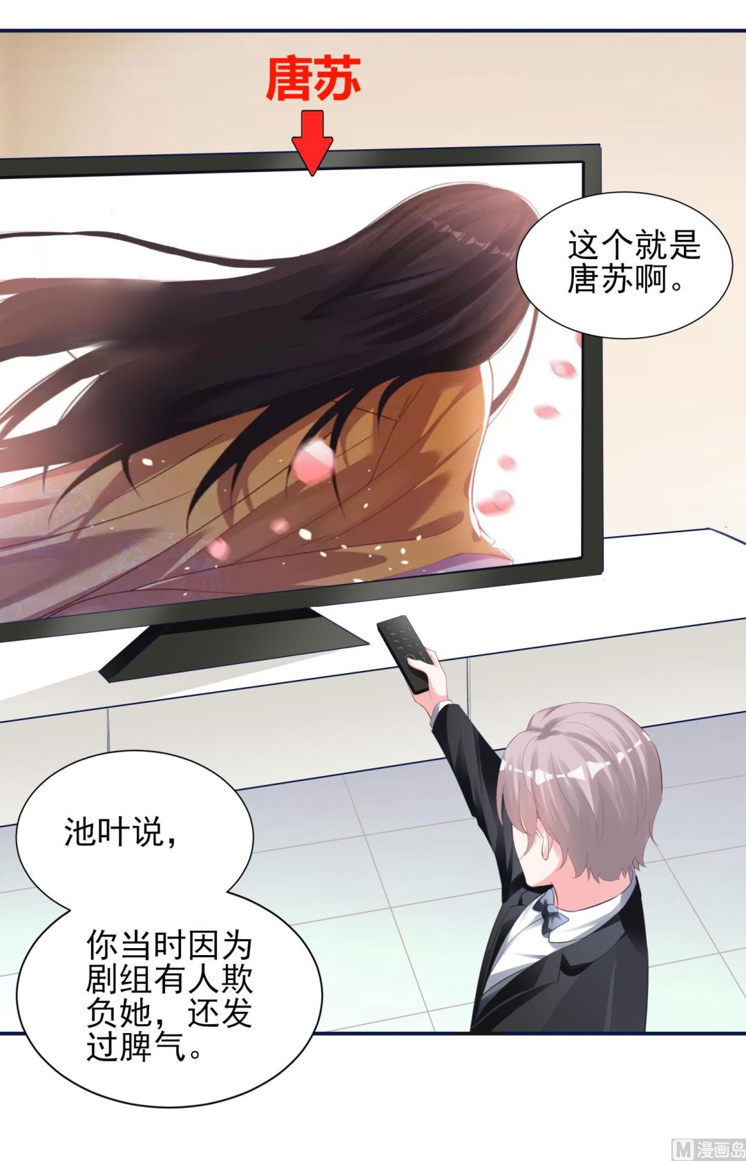 🍘我被总裁黑上了 第365话 第9页