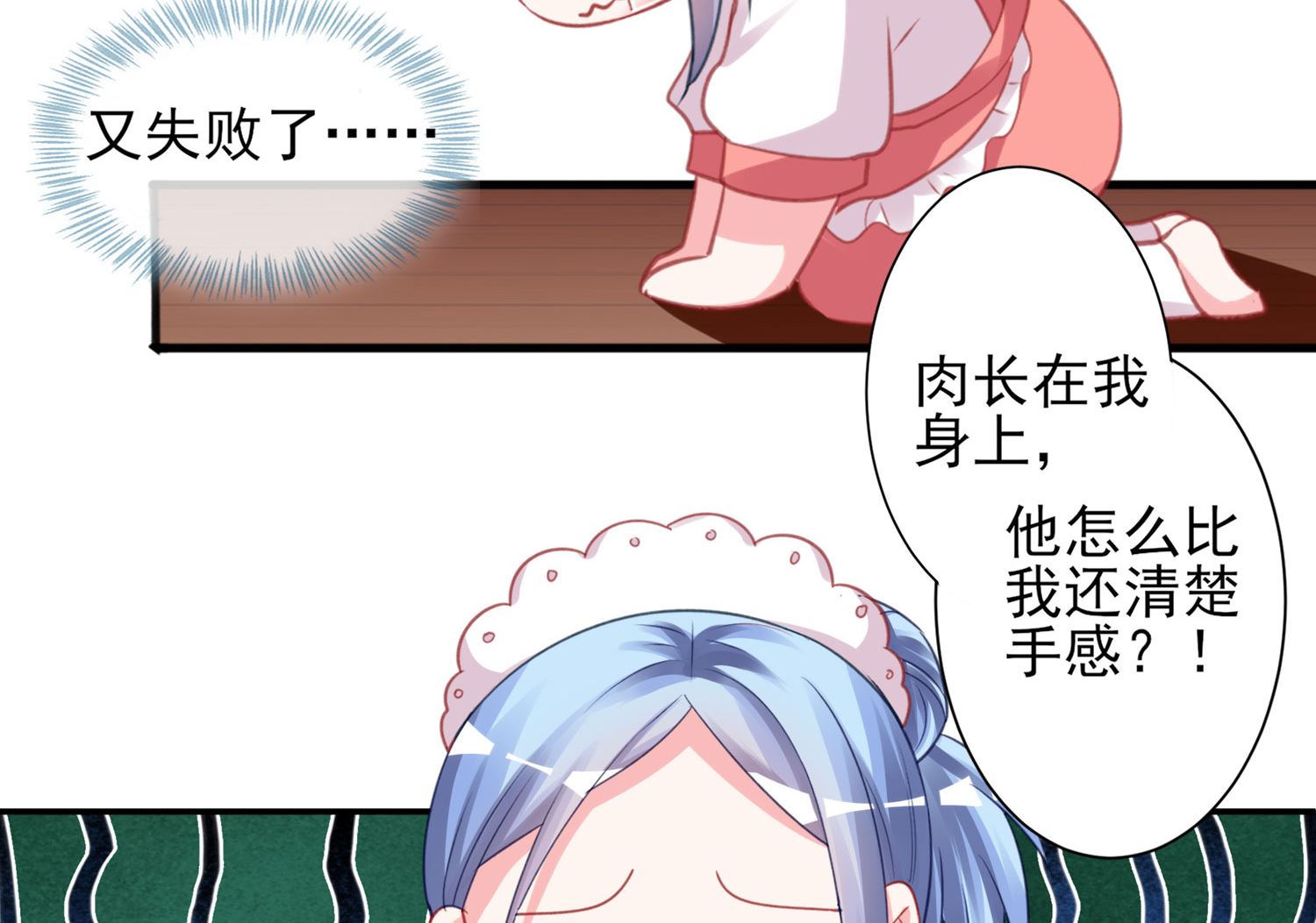 🍘我被总裁黑上了 第367话 第13页