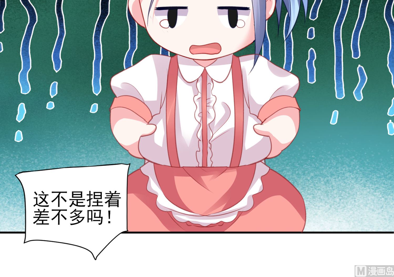 🍘我被总裁黑上了 第367话 第14页