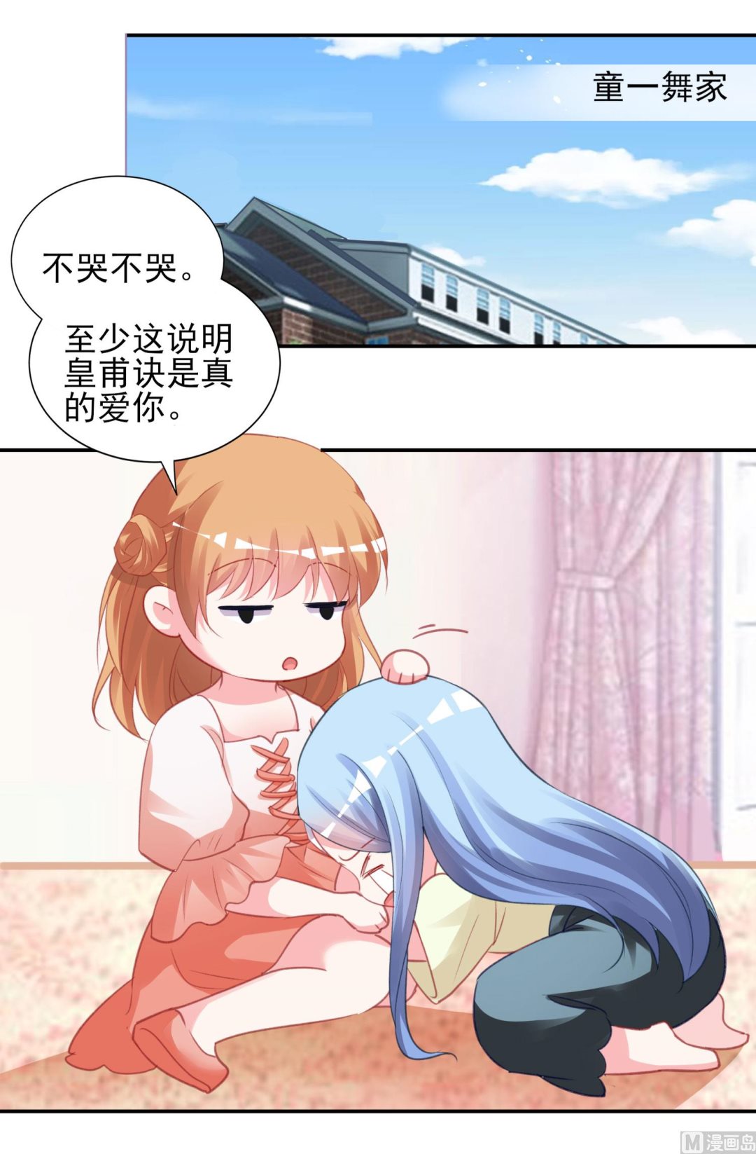 🍘我被总裁黑上了 第367话 第16页