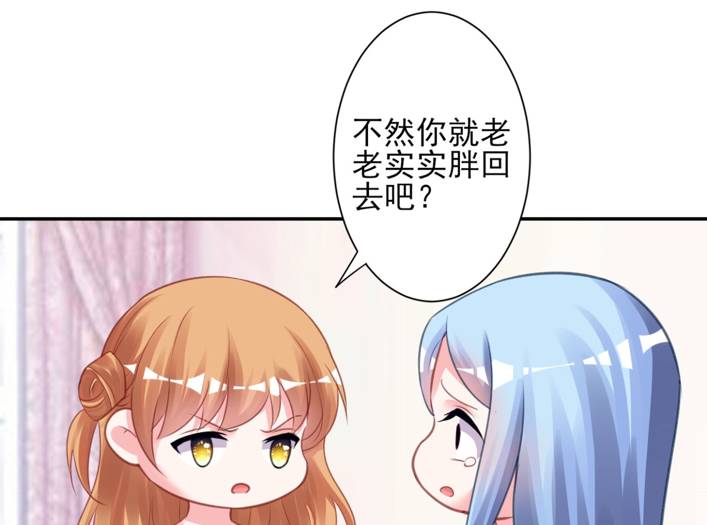 🍘我被总裁黑上了 第367话 第18页