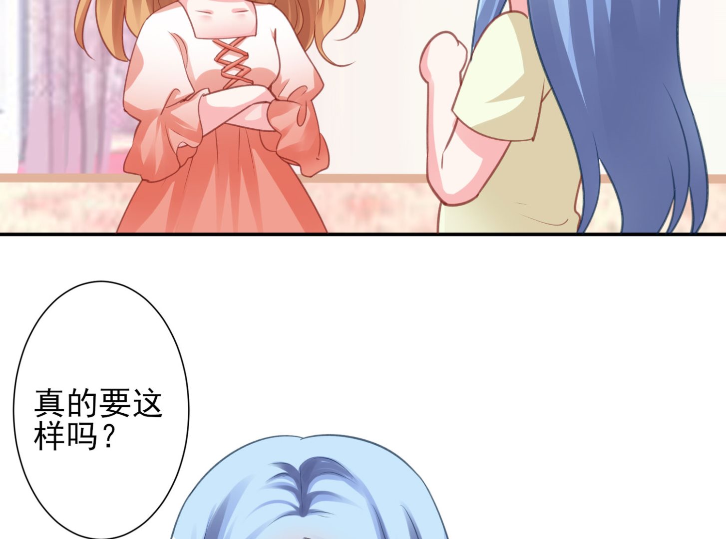 🍘我被总裁黑上了 第367话 第19页