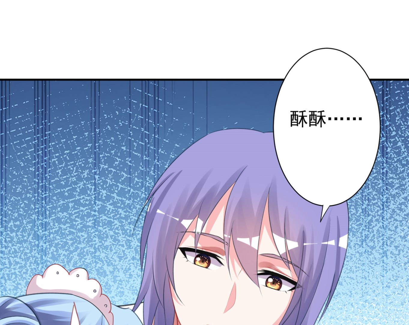 🍘我被总裁黑上了 第367话 第2页