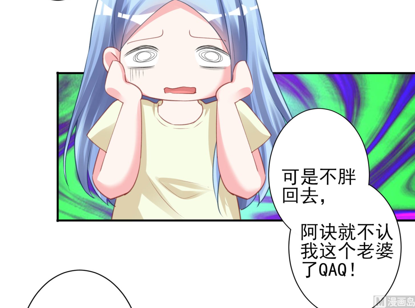 🍘我被总裁黑上了 第367话 第20页
