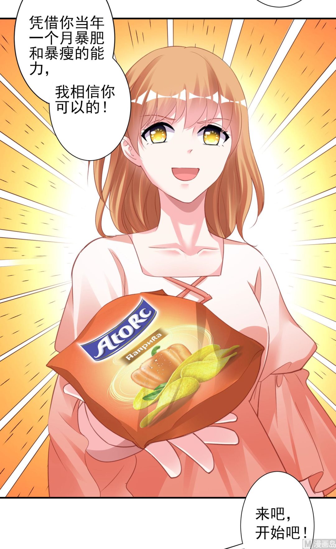 🍘我被总裁黑上了 第367话 第21页
