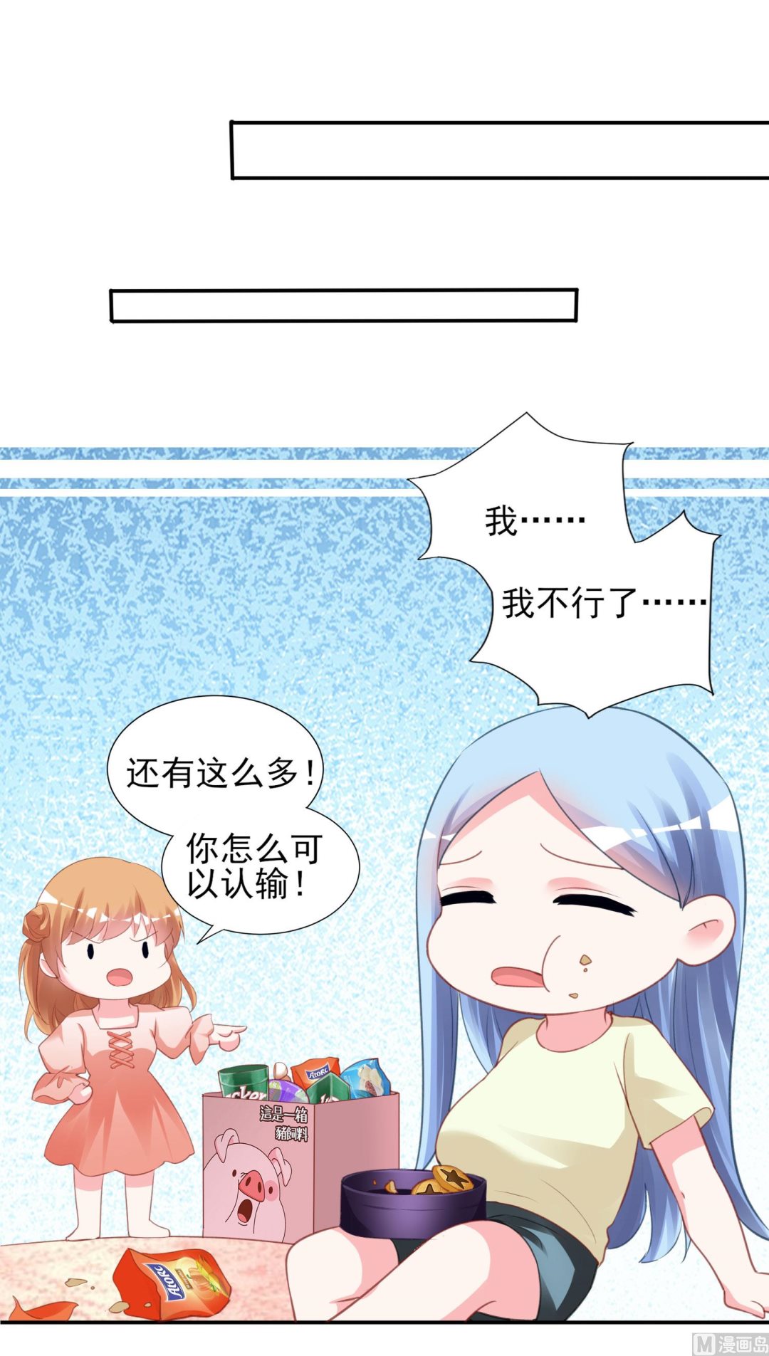 🍘我被总裁黑上了 第367话 第25页