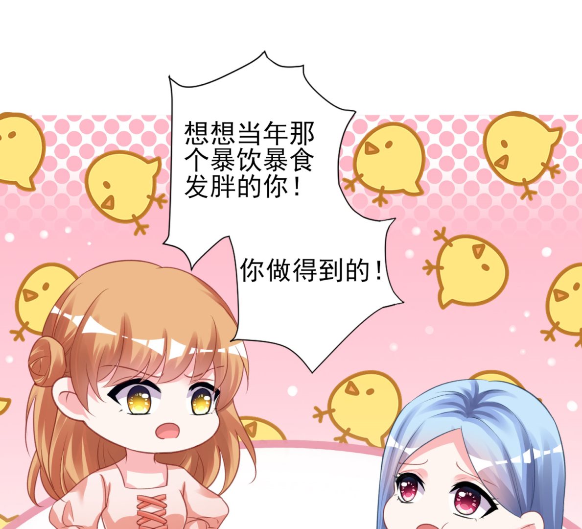 🍘我被总裁黑上了 第367话 第26页