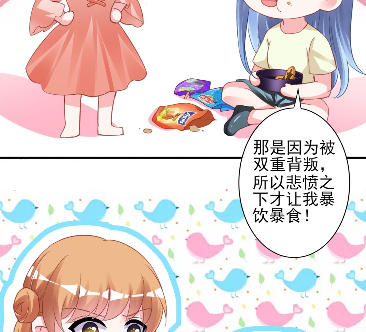 🍘我被总裁黑上了 第367话 第27页