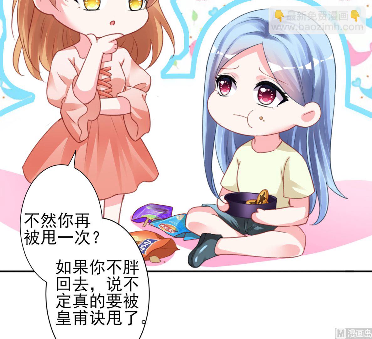 🍘我被总裁黑上了 第367话 第28页