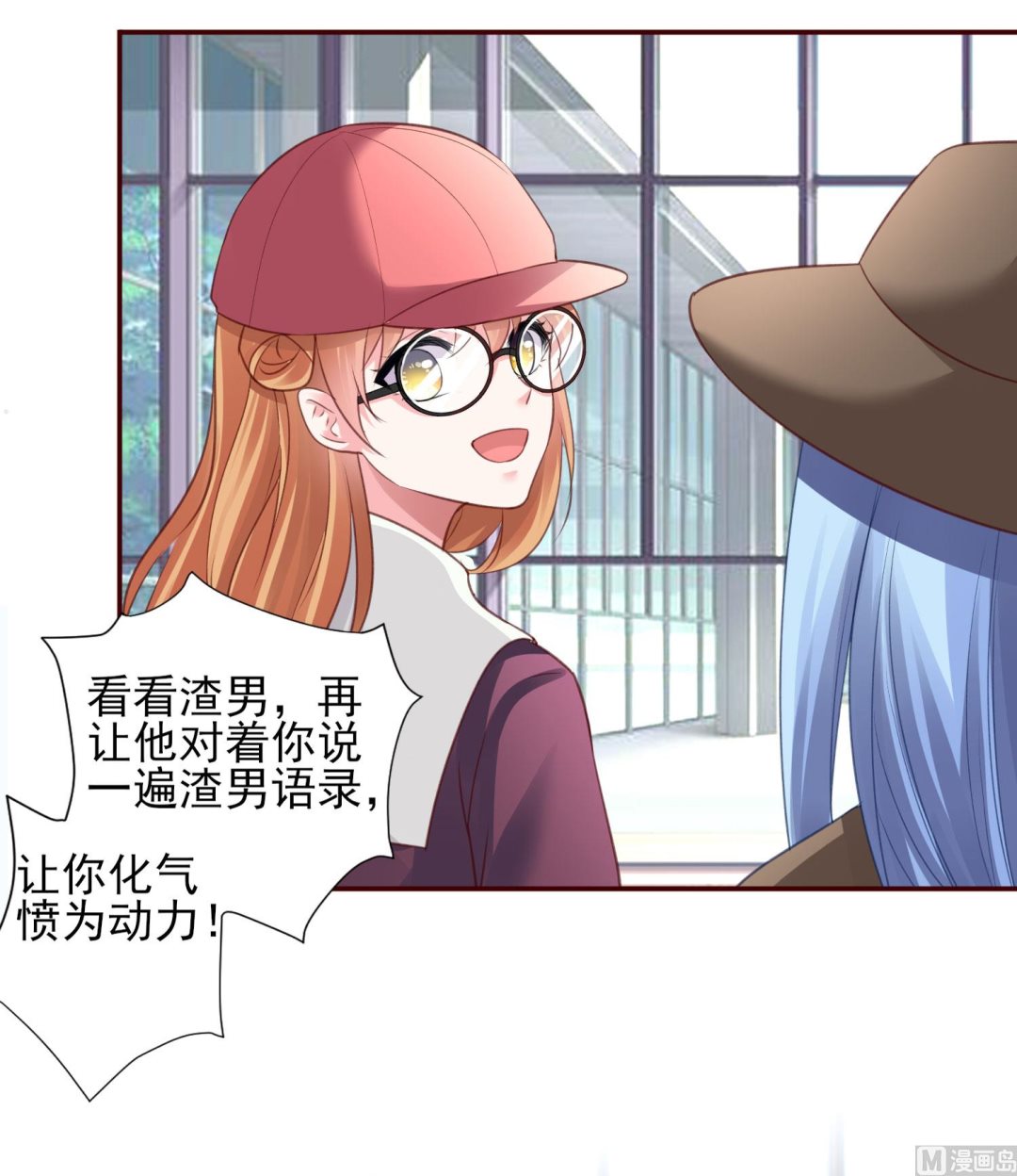 🍘我被总裁黑上了 第367话 第32页