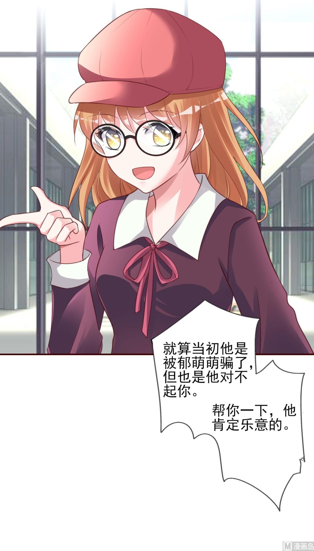 🍘我被总裁黑上了 第367话 第33页