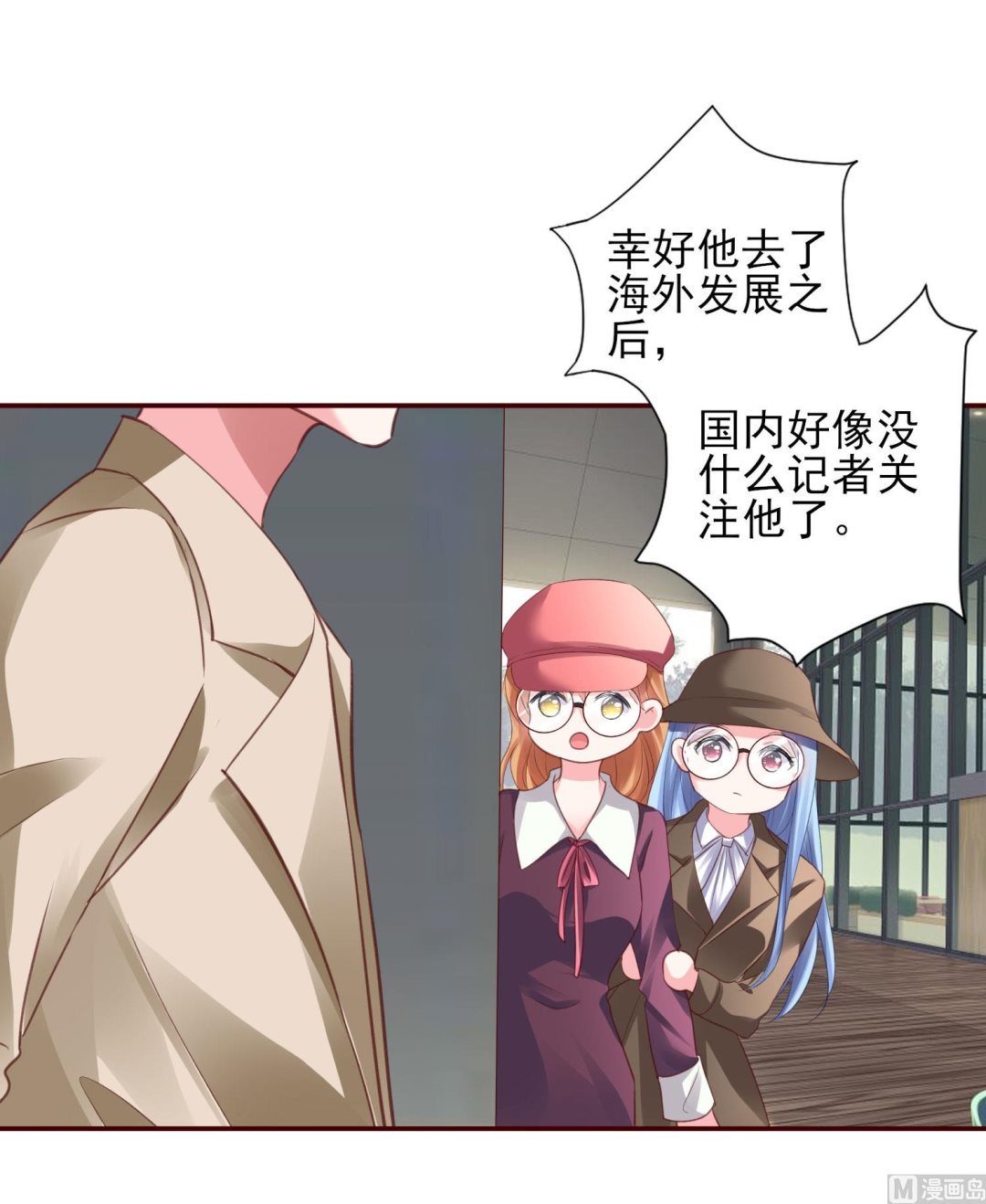 🍘我被总裁黑上了 第367话 第38页