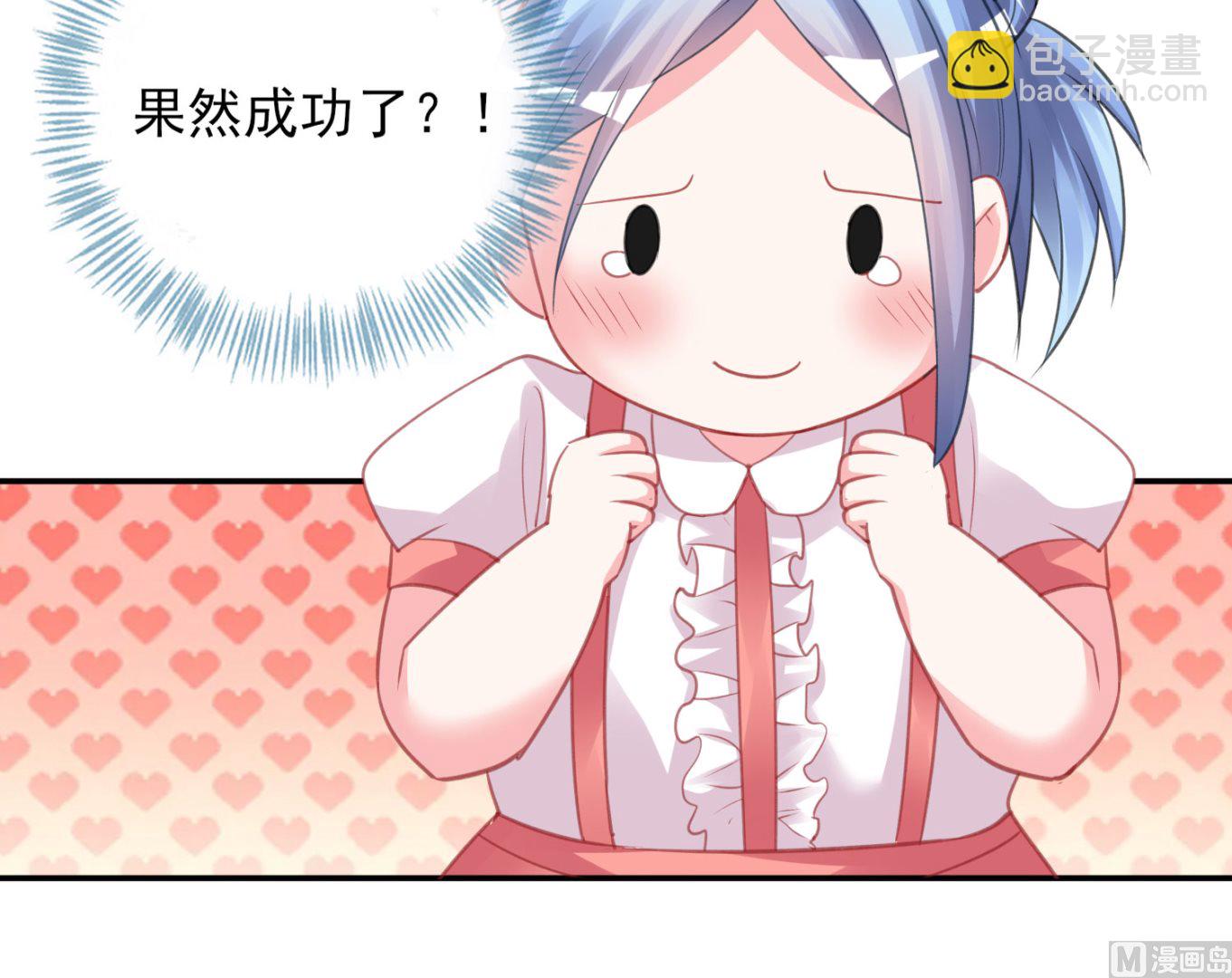 🍘我被总裁黑上了 第367话 第4页