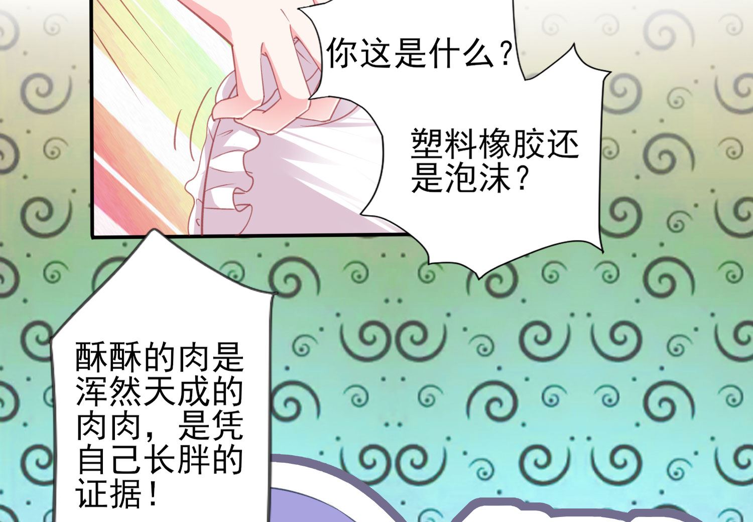 🍘我被总裁黑上了 第367话 第6页