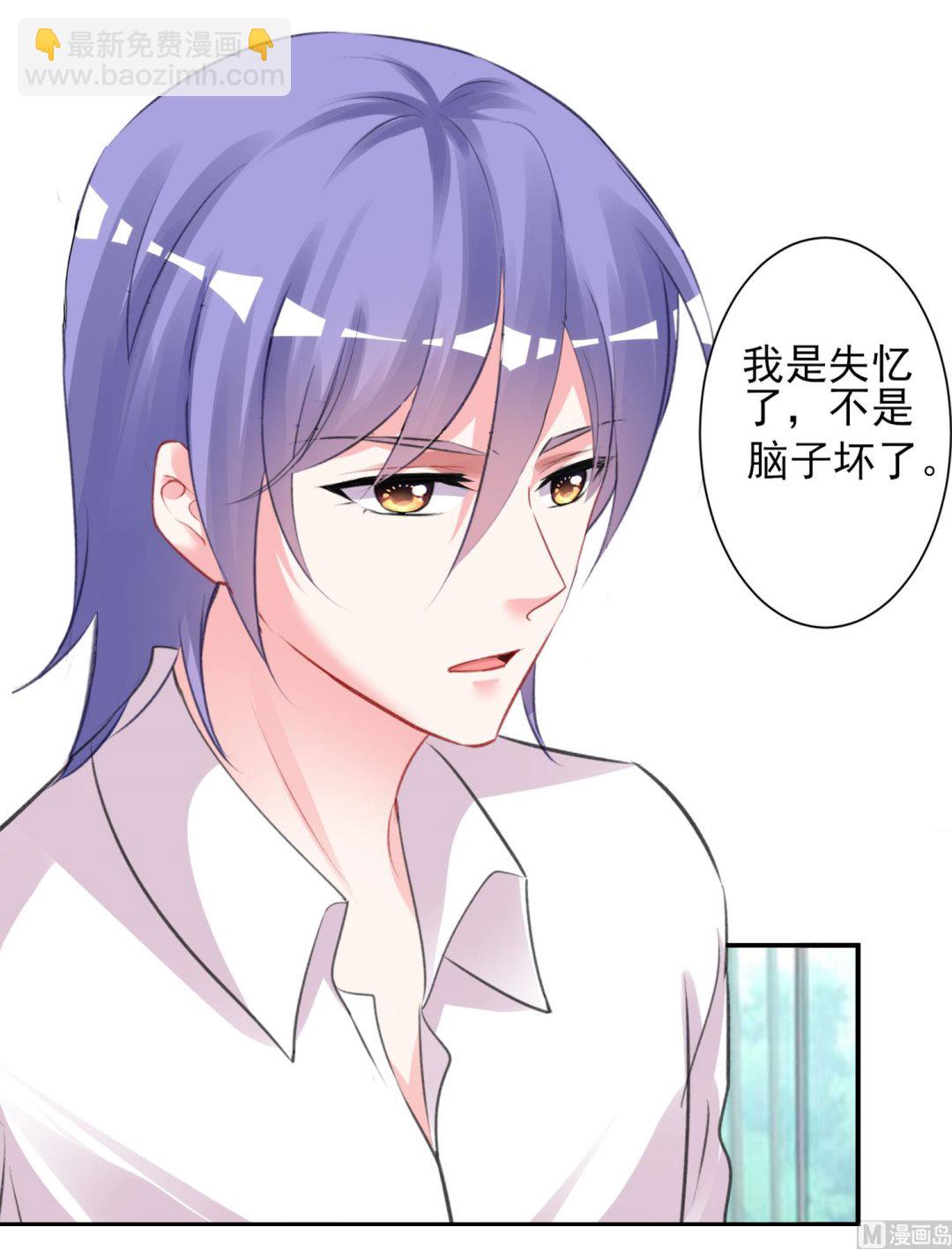 🍘我被总裁黑上了 第367话 第8页