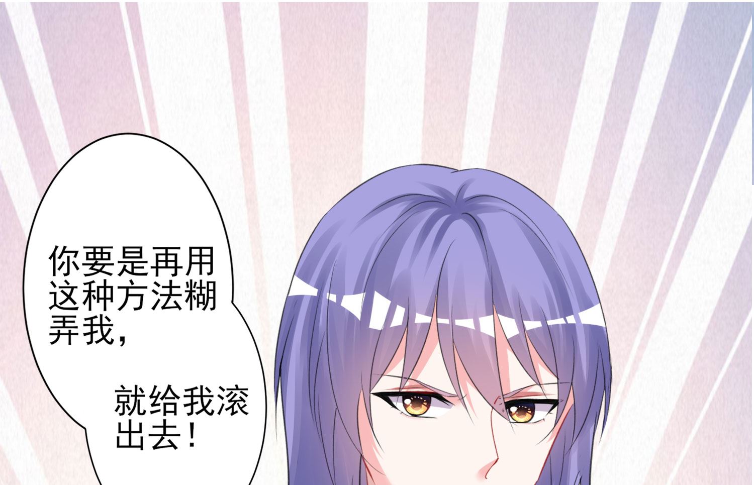 🍘我被总裁黑上了 第367话 第9页