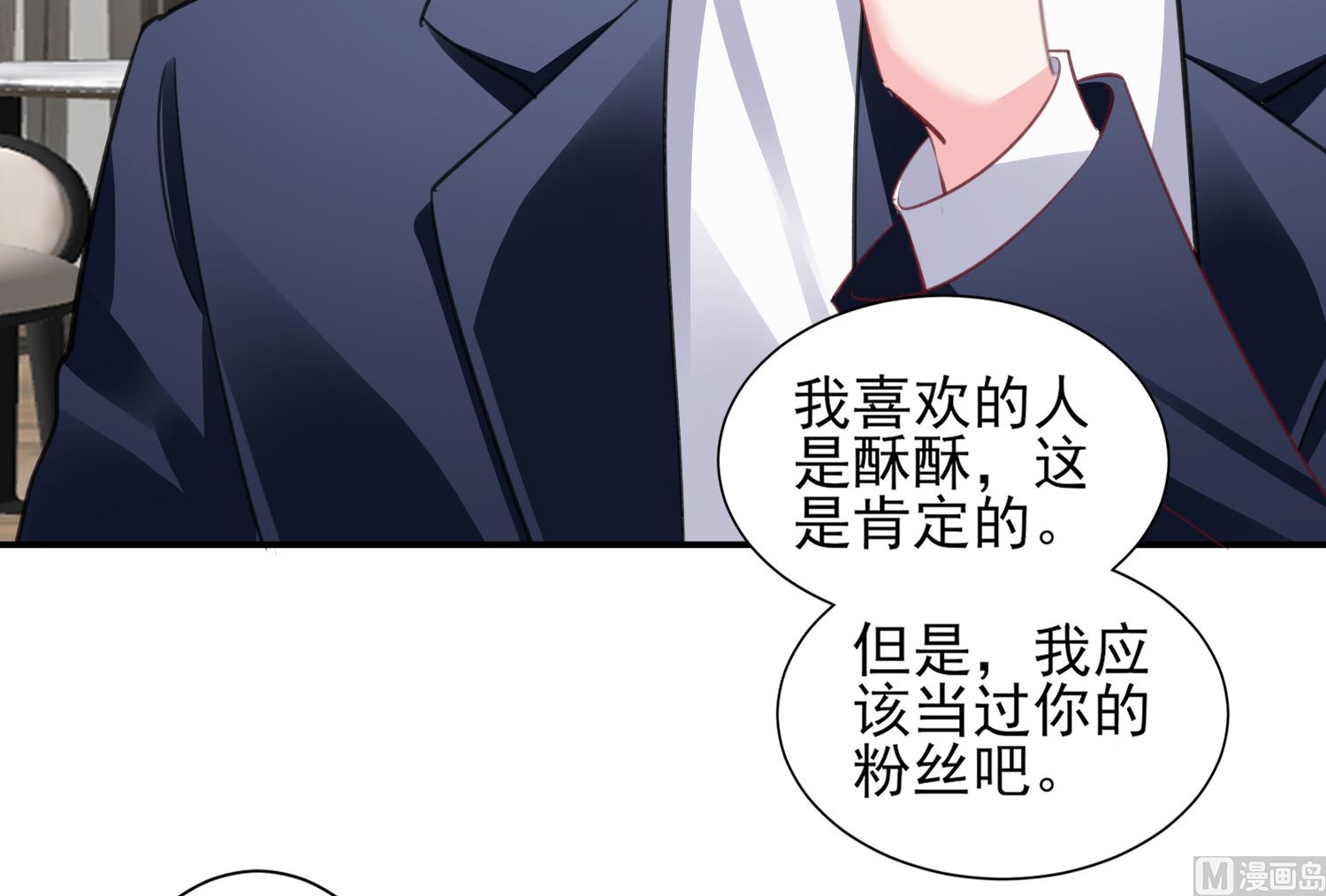 🍘我被总裁黑上了 第371话 第22页