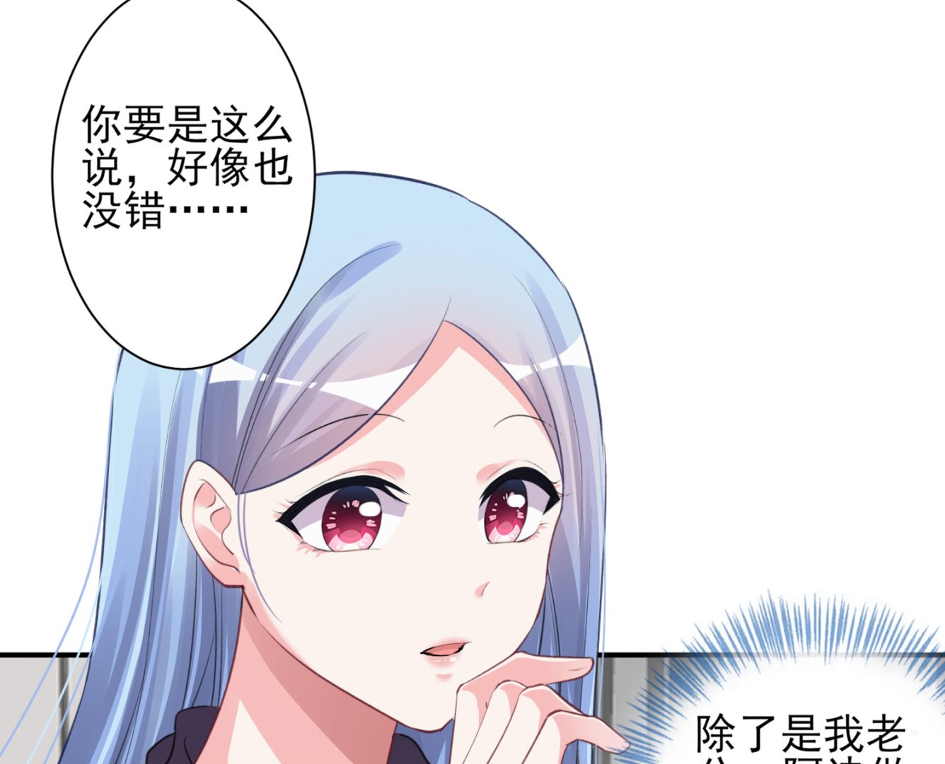 🍘我被总裁黑上了 第371话 第23页