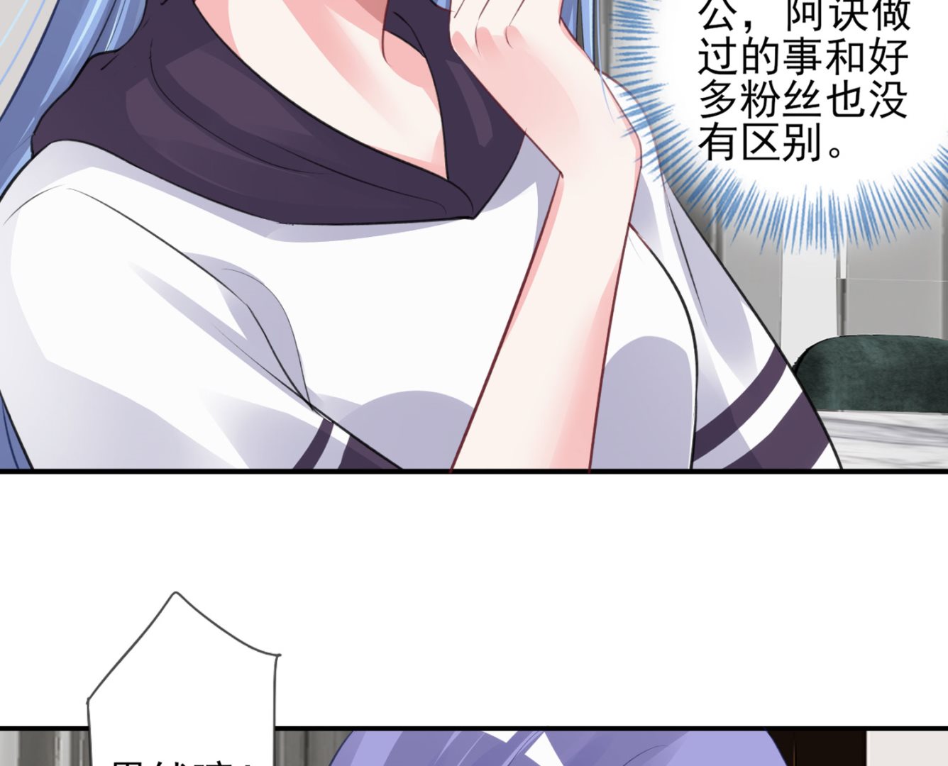 🍘我被总裁黑上了 第371话 第24页