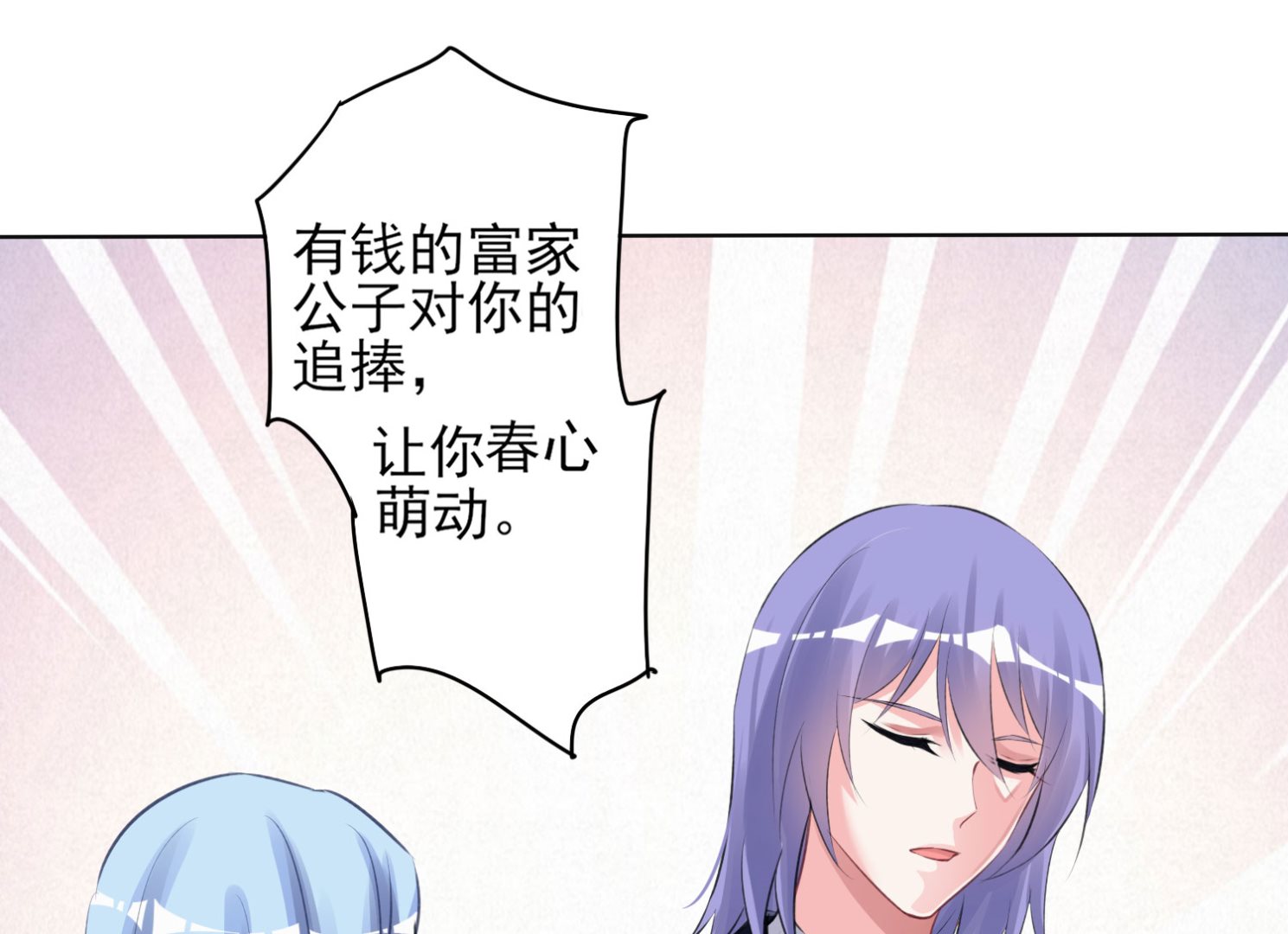 🍘我被总裁黑上了 第371话 第26页